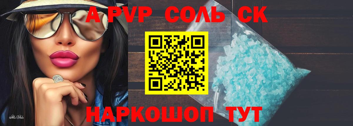 A-PVP VHQ Новозыбков