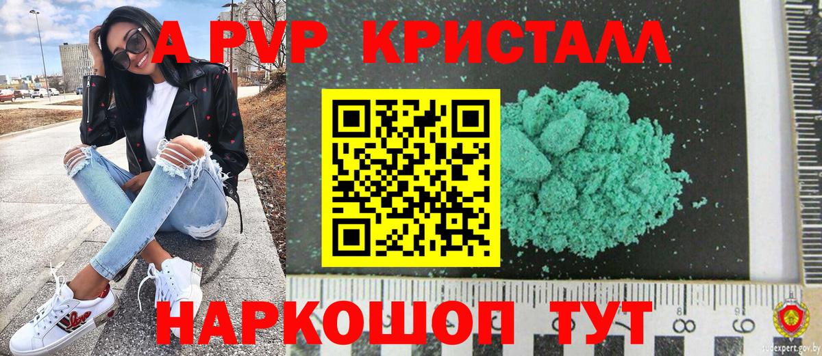 A-PVP VHQ Новозыбков