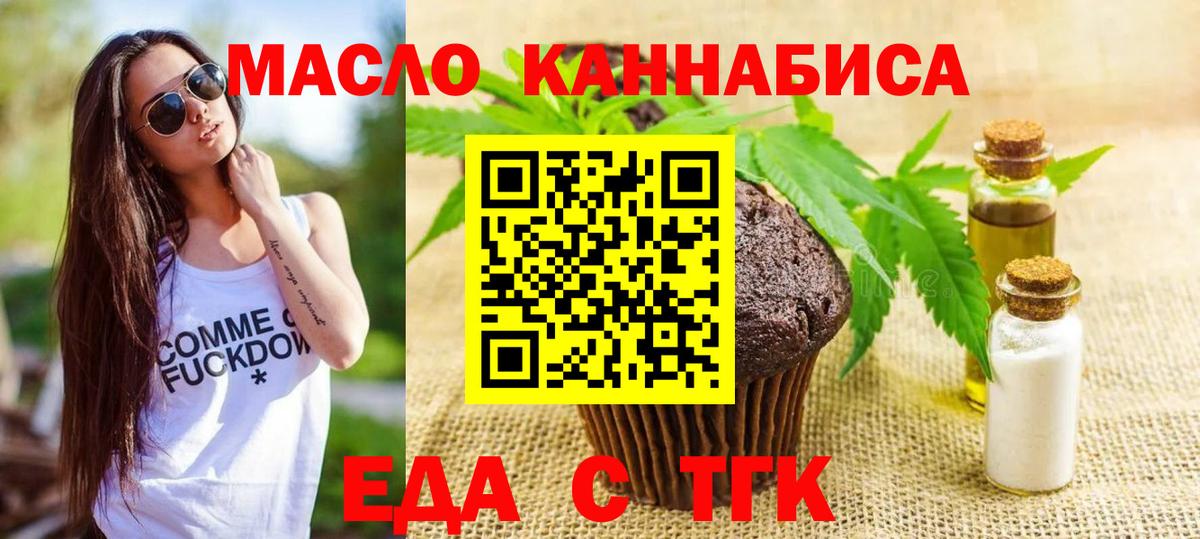 Новозыбков  Печенье с ТГК марихуана  Вход с VPN 