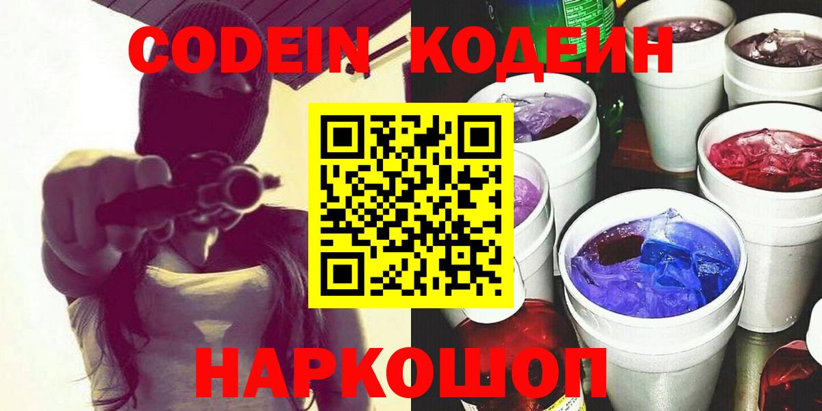 Кодеин напиток Lean (лин) Новозыбков