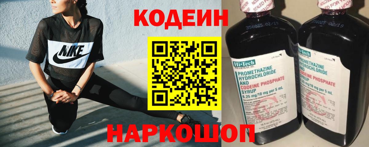 Codein Purple Drank  Новозыбков  Codein напиток Lean (лин) 