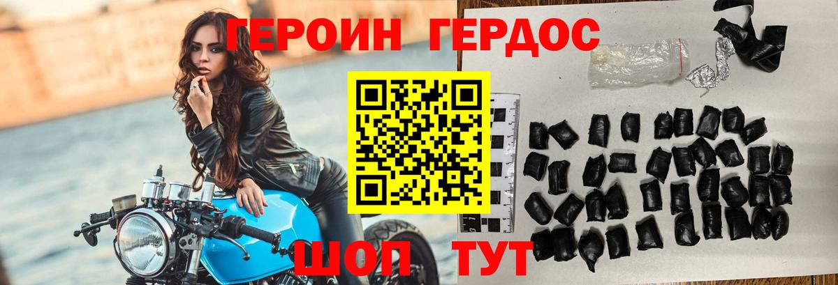 Героин хмурый  Новозыбков 