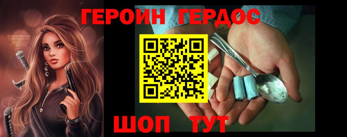 Героин VHQ Новозыбков