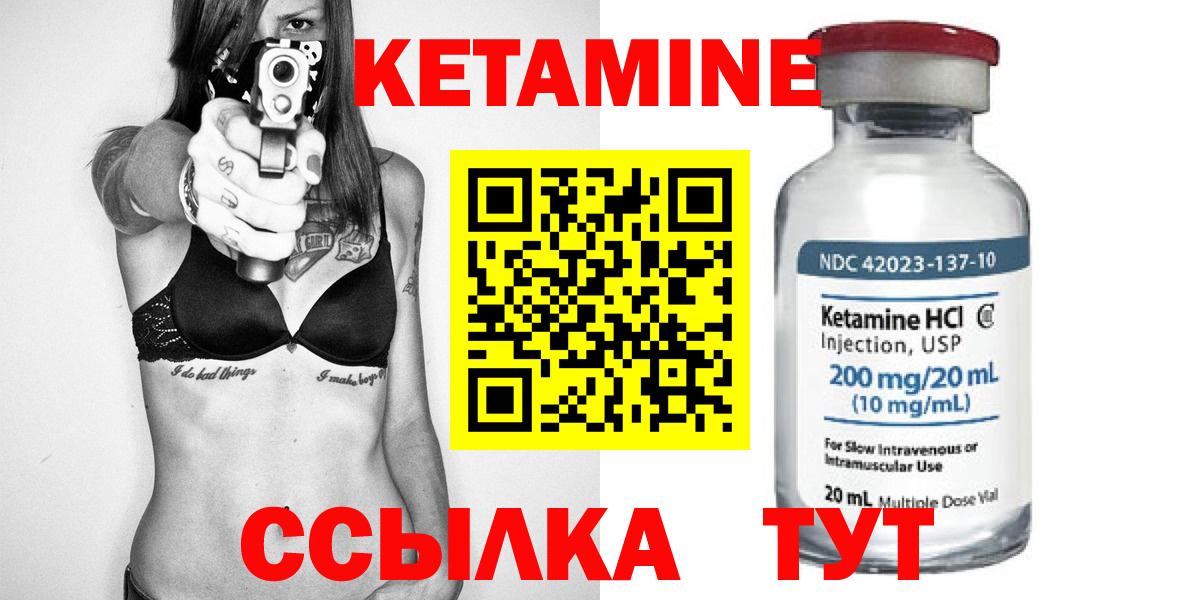 КЕТАМИН ketamine Новозыбков