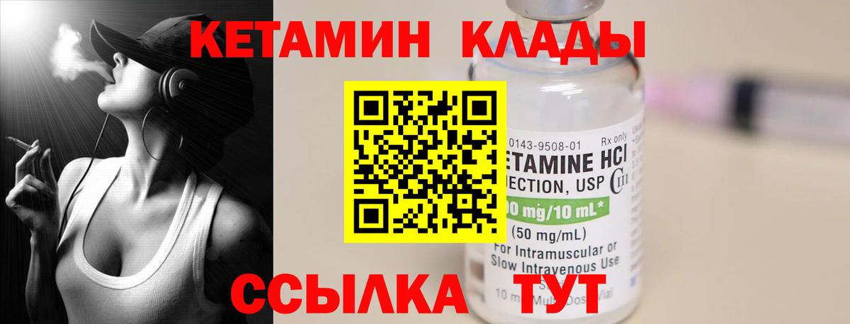 Кетамин ketamine  Вход с VPN  Новозыбков 