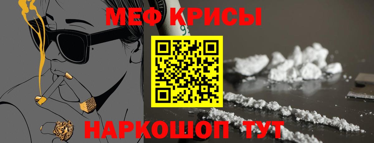 Новозыбков  Меф VHQ  Меф  МЯУ-МЯУ  Вход с VPN 