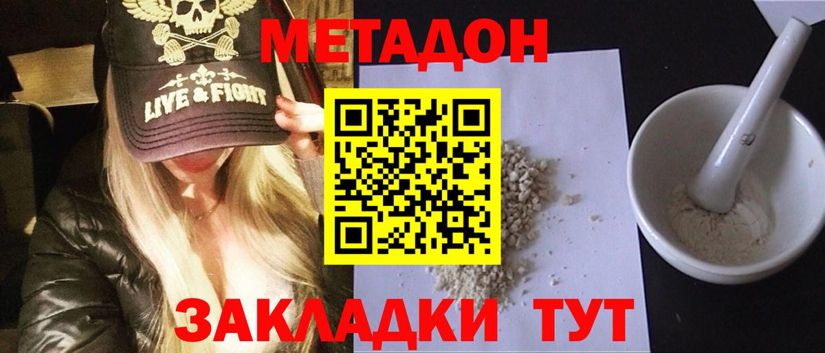 Метадон methadone  Новозыбков 