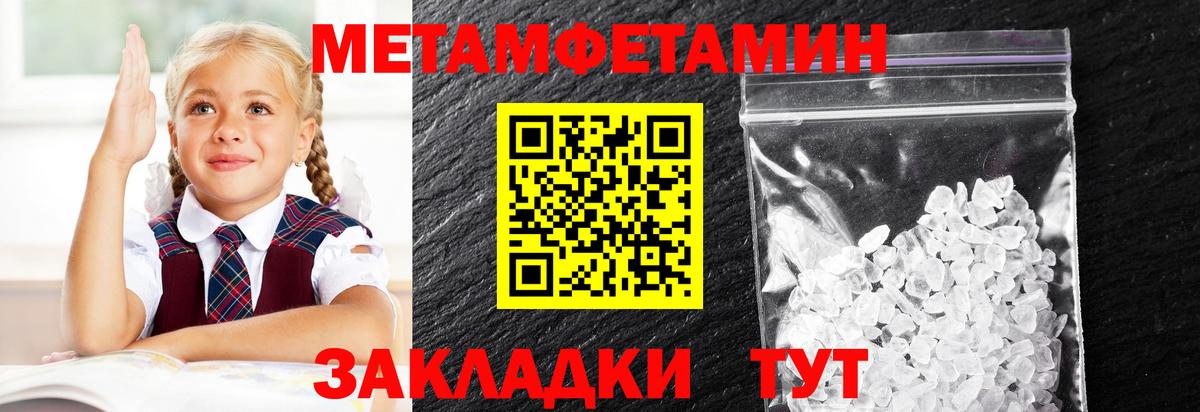 Метамфетамин Methamphetamine Новозыбков
